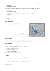 2021年极狐ARCFOX阿尔法T维修手册-5.9.3诊断步骤