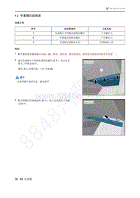 2021年极狐ARCFOX阿尔法T维修手册-4.2手套箱总成拆装