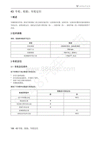 2021年极狐ARCFOX阿尔法T维修手册-2技术参数