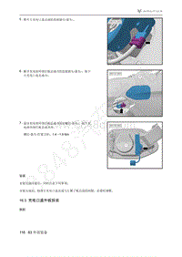 2021年极狐ARCFOX阿尔法T维修手册-16.3充电口盖外板拆装