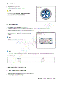 2021年极狐ARCFOX阿尔法T维修手册-5.1车轮和轮胎运转不平顺的现象