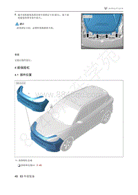 2021年极狐ARCFOX阿尔法T维修手册-4.1部件位置