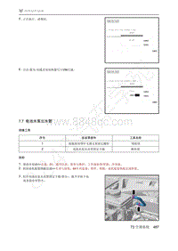 2021年极狐ARCFOX阿尔法T维修手册-7.7电池水泵出水管