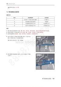 2021年极狐ARCFOX阿尔法T维修手册-7.2制动踏板总成拆装