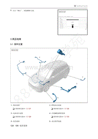 2021年极狐ARCFOX阿尔法T维修手册-5.1部件位置