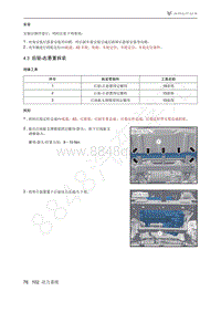 2021年极狐ARCFOX阿尔法T维修手册-4.3后驱-右悬置拆装