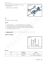 2021年极狐ARCFOX阿尔法T维修手册-2.4螺纹嵌件拆装