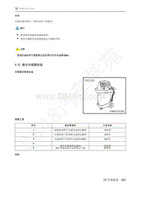 2021年极狐ARCFOX阿尔法T维修手册-6.10液冷冷凝器拆装