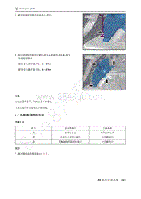 2021年极狐ARCFOX阿尔法T维修手册-4.7T-BOX扬声器拆装