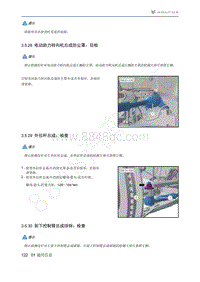 2021年极狐ARCFOX阿尔法T维修手册-3.5.29外拉杆总成_检查