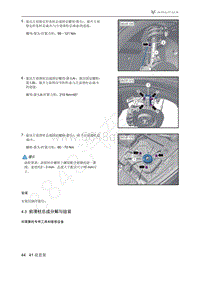 2021年极狐ARCFOX阿尔法T维修手册-4.3前滑柱总成分解与组装