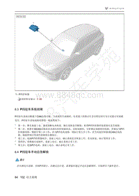 2021年极狐ARCFOX阿尔法T维修手册-6.3P挡驻车系统故障