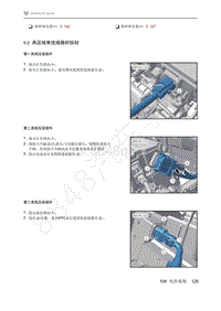 2021年极狐ARCFOX阿尔法T维修手册-5.2高压线束连接器的拆卸