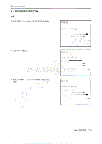 2021年极狐ARCFOX阿尔法T维修手册-4.5整车控制器总成读写VIN