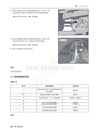 2021年极狐ARCFOX阿尔法T维修手册-3.5前轮毂轴承拆装