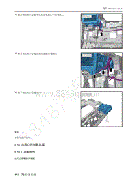 2021年极狐ARCFOX阿尔法T维修手册-5.10出风口控制器总成