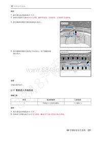 2021年极狐ARCFOX阿尔法T维修手册-2.17智能进入天线拆装