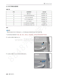 2021年极狐ARCFOX阿尔法T维修手册-2.2后门护板总成拆装