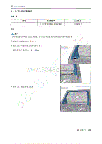 2021年极狐ARCFOX阿尔法T维修手册-3.2后门主密封条拆装