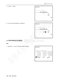 2021年极狐ARCFOX阿尔法T维修手册-4.6整车控制器读写车辆配置