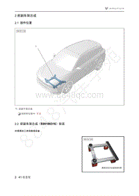 2021年极狐ARCFOX阿尔法T维修手册-2.1部件位置