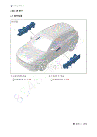 2021年极狐ARCFOX阿尔法T维修手册-4.1部件位置