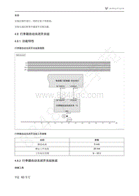 2021年极狐ARCFOX阿尔法T维修手册-4.8行李箱自动关闭开关组