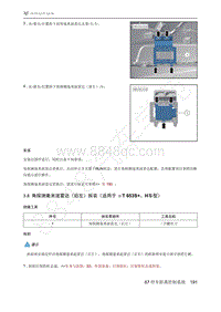 2021年极狐ARCFOX阿尔法T维修手册-3.8角探测毫米波雷达（后左）拆装