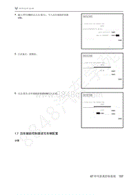 2021年极狐ARCFOX阿尔法T维修手册-1.7泊车辅助控制器读写车辆配置