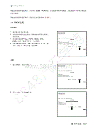 2021年极狐ARCFOX阿尔法T维修手册-3.5TBOX匹配