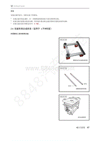 2021年极狐ARCFOX阿尔法T维修手册-2.4后副车架总成拆装