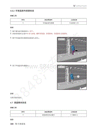 2021年极狐ARCFOX阿尔法T维修手册-4.7调速模块拆装