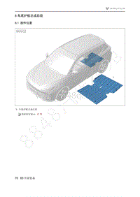 2021年极狐ARCFOX阿尔法T维修手册-8.1部件位置