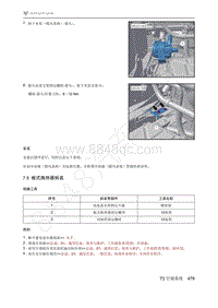 2021年极狐ARCFOX阿尔法T维修手册-7.5板式换热器拆装