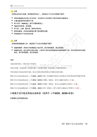 2021年极狐ARCFOX阿尔法T维修手册-5锂离子动力电池系统总成拆装