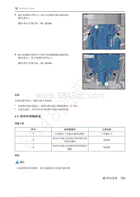 2021年极狐ARCFOX阿尔法T维修手册-4.4转向中间轴拆装