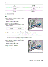 2021年极狐ARCFOX阿尔法T维修手册-3.5前车轮前束调整