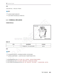 2021年极狐ARCFOX阿尔法T维修手册-6.12冷凝器进出口管总成拆装