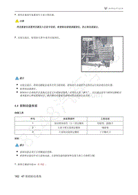 2021年极狐ARCFOX阿尔法T维修手册-4.4前制动盘拆装