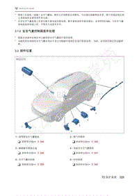 2021年极狐ARCFOX阿尔法T维修手册-3.2部件位置