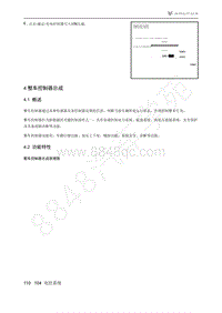 2021年极狐ARCFOX阿尔法T维修手册-4.1概述