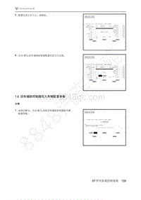 2021年极狐ARCFOX阿尔法T维修手册-1.8泊车辅助控制器写入车辆配置参数