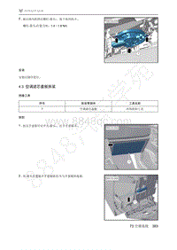 2021年极狐ARCFOX阿尔法T维修手册-4.3空调滤芯盖板拆装