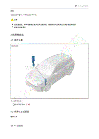 2021年极狐ARCFOX阿尔法T维修手册-4.1部件位置