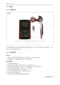 2021年极狐ARCFOX阿尔法T维修手册-4.2.1示波器介绍