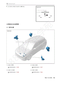 2021年极狐ARCFOX阿尔法T维修手册-3.1部件位置