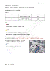 2021年极狐ARCFOX阿尔法T维修手册-8.3膨胀罐总成拆装（电池系统）