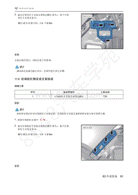 2021年极狐ARCFOX阿尔法T维修手册-11.6后保险杠侧安装支架拆装