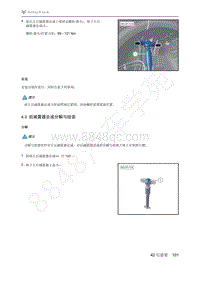 2021年极狐ARCFOX阿尔法T维修手册-4.3后减震器总成分解与组装