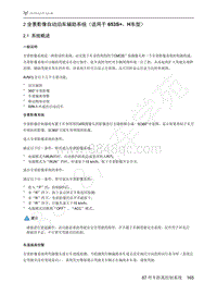 2021年极狐ARCFOX阿尔法T维修手册-2.1系统概述